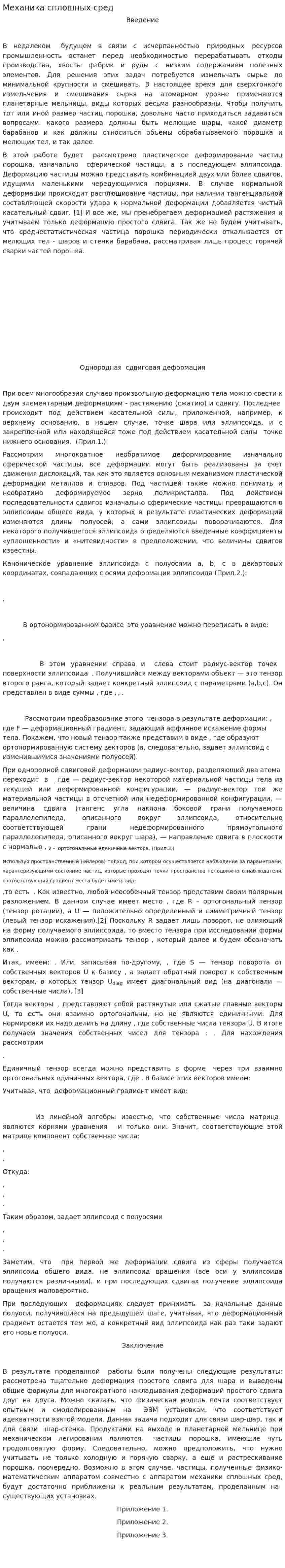Механика сплошных сред