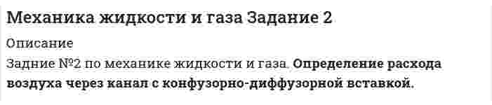      
          Описание
          В центре диска, вращающегося с угловой скоростью 4 рад/с, стоит человек и держит в руках стержень, расположенный вертикально вдоль оси диска. С какой угловой скоростью будет вращаться диск с человеком, если повернуть стержень так, чтобы он занял горизонтальное положение (центр инерции стержня совпадает с центром диска)? Суммарный момент инерции человека и диска – 5 кг·м<sup>2</sup>. Длина стержня – 1,8 м, его масса – 6 кг.  
            
            
            Механика Задача 14.4Механика Задача 16.2Механика Задача 19.1Микроэкономика (1 курс,СибУПК 2021г)Милливольтметр с диапазоном измерения 0–50 мВ имеет класс точности . Найти значения абсолютной и относительной погрешностей прибора на отметках шкалы 5 и 50 мВ.ММУ Практическая работа АНТИКРИЗИСНОЕ УПРАВЛЕНИЕ ПЕРСОНАЛОМ 2021г.-...ММУ Практическая работа БАНКОВСКИЕ СИСТЕМЫ И БАНКОВСКОЕ ДЕЛО Метрологияметрология. 2Метрология. 2метрология. 3Метрология и стандартизация (Вариант 7, ТУСУР)Метрология. Определить вид ЗРВ по критерию Пирсона; Записать результат с дов. вероятностью 0,97Механизм элиминации пиндолола соответствует одночастевой модели. Рассчитайте его клиренс, используя справочные данные. Известно, что объем распределения пиндолола составляет 2,0 л/кг, а значение периода полувыведения находится в диапазоне 2…4 часов.