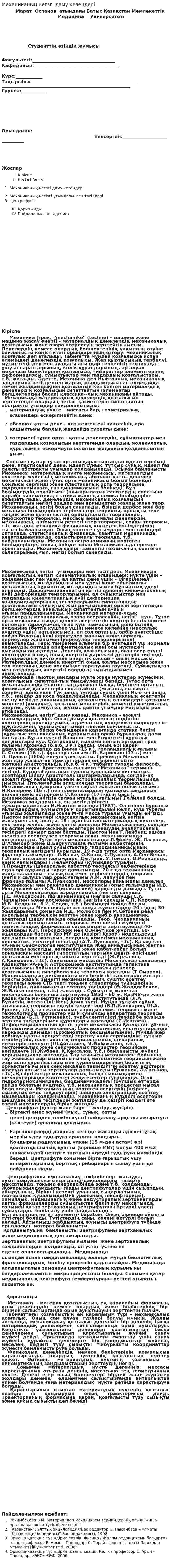 Механиканың негзгі даму кезеңдері