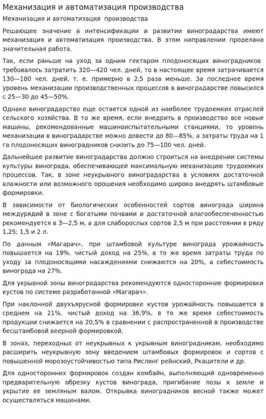 Механизация и автоматизация производства