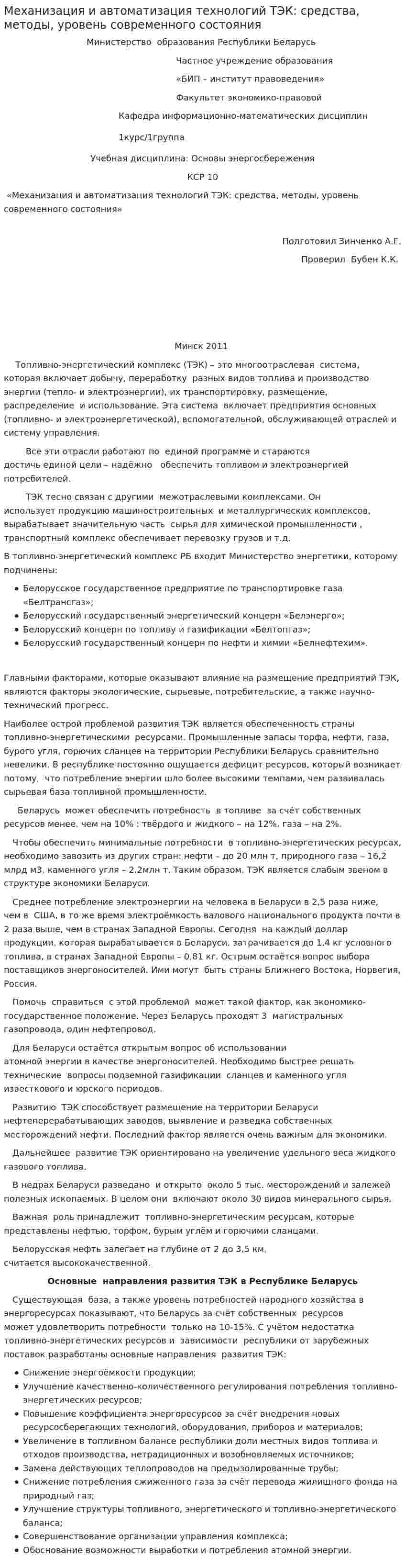 Механизация и автоматизация технологий ТЭК: средства, методы, уровень современного состояния
