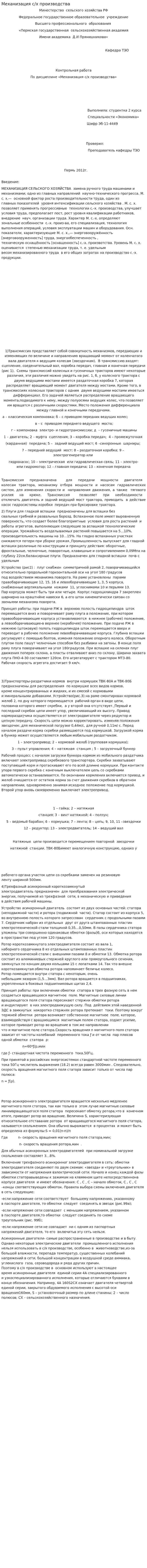 Механизация с/х производства