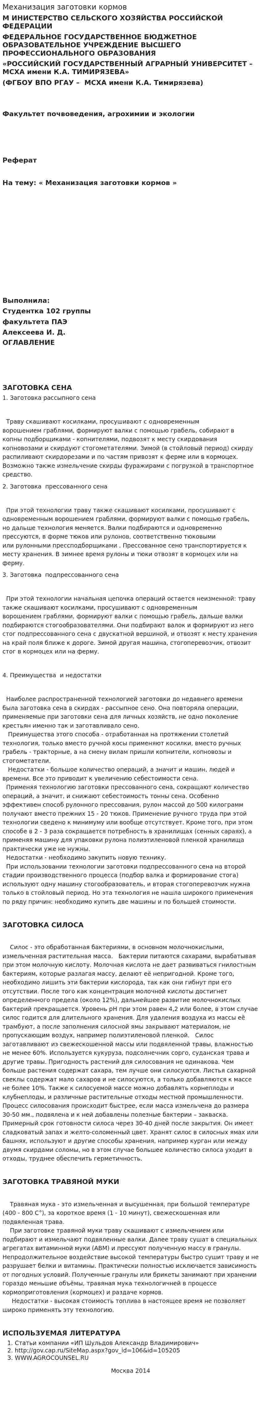 Механизация заготовки кормов