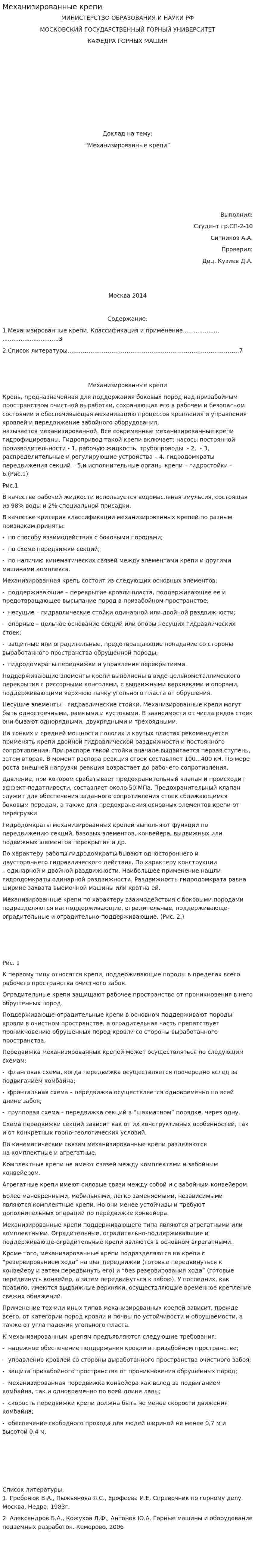 Механизированные крепи