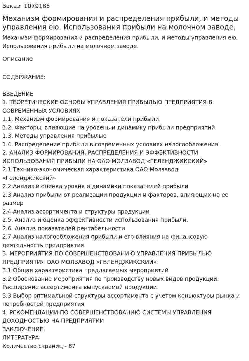 Механизм формирования и распределения прибыли, и методы управления ею. Использования прибыли на молочном заводе. (дипломная работа) 