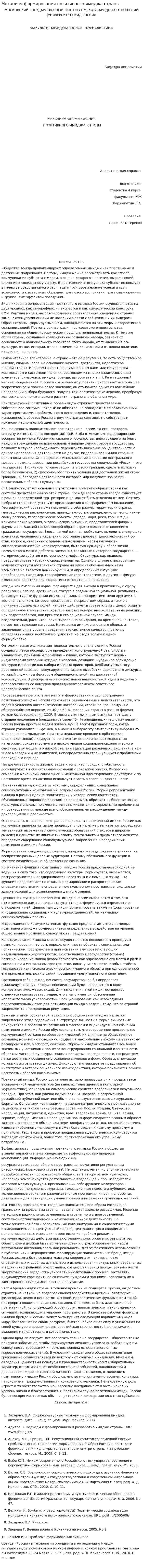 Механизм формирования позитивного имиджа страны