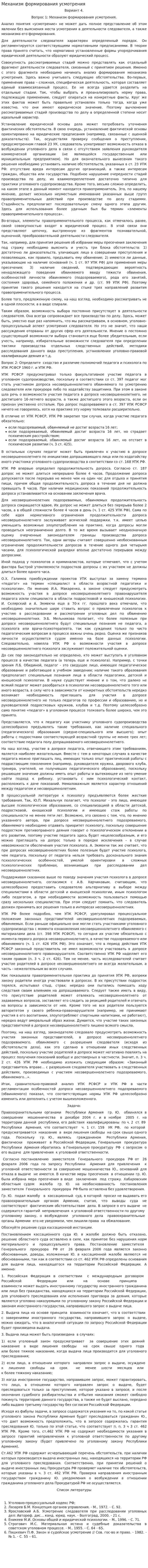 Механизм формирования усмотрения