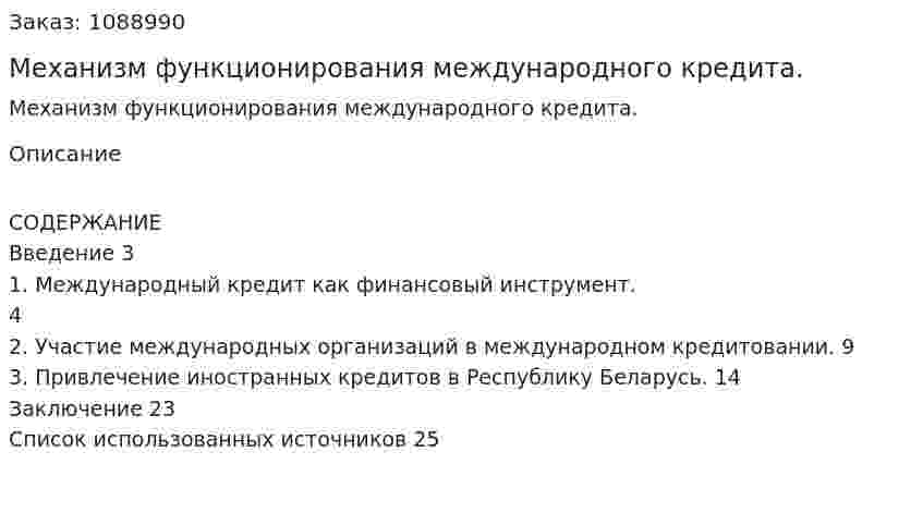 Механизм функционирования международного кредита. (курсовая работа) 