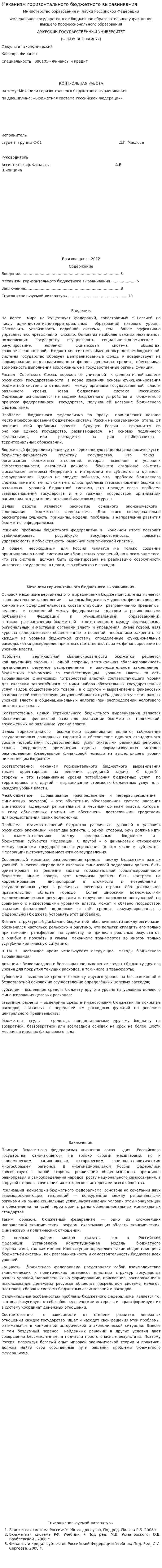 Механизм горизонтального бюджетного выравнивания