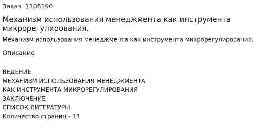 Механизм использования менеджмента как инструмента микрорегулирования. (реферат) 