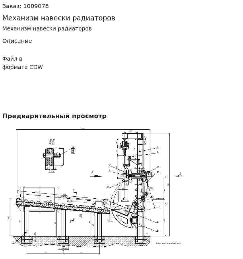 Механизм навески радиаторов 