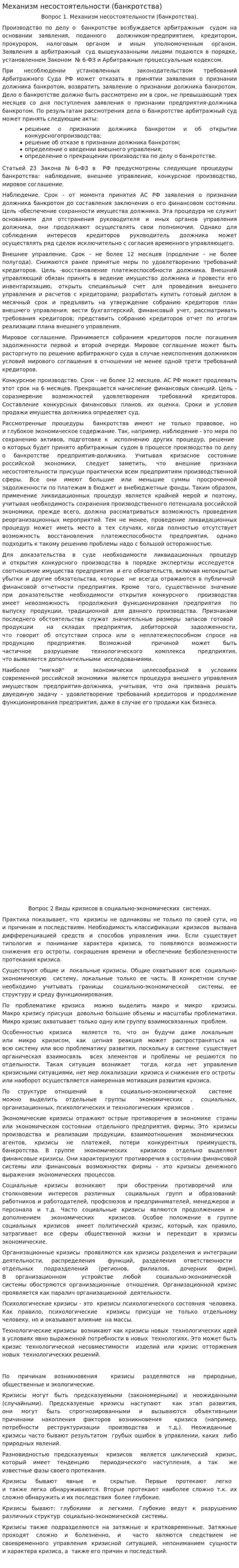 Механизм несостоятельности (банкротства)