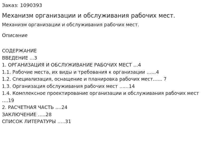 Механизм организации и обслуживания рабочих мест. (курсовая работа) 