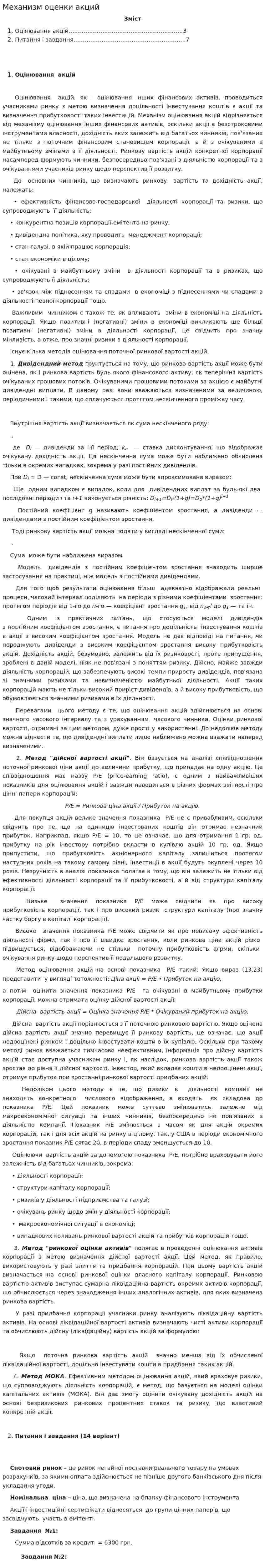 Механизм оценки акций