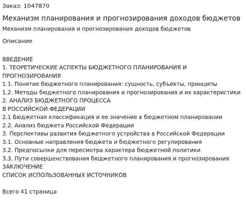Механизм планирования и прогнозирования доходов бюджетов (курсовая работа) 