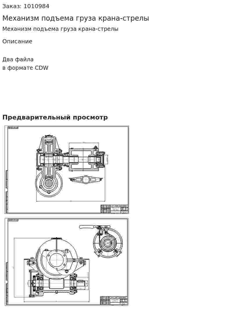 Механизм подъема груза крана-стрелы 