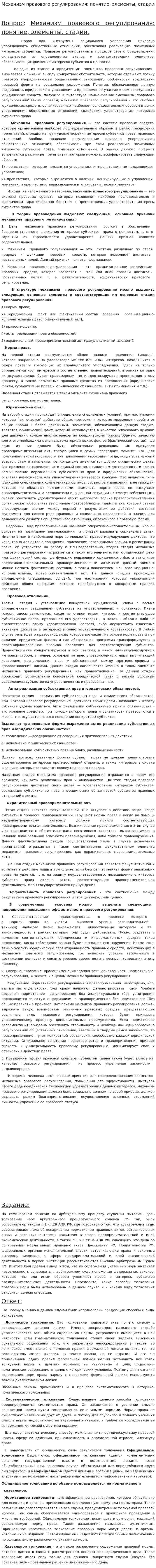 Механизм правового регулирования: понятие, элементы, стадии