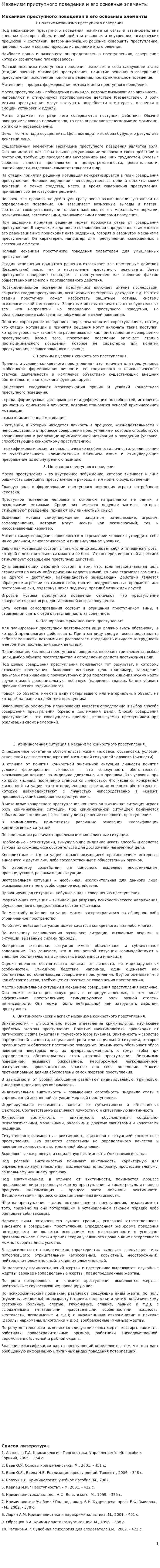 Механизм приступного поведения и его основные элементы