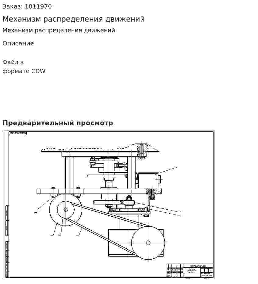Механизм распределения движений 