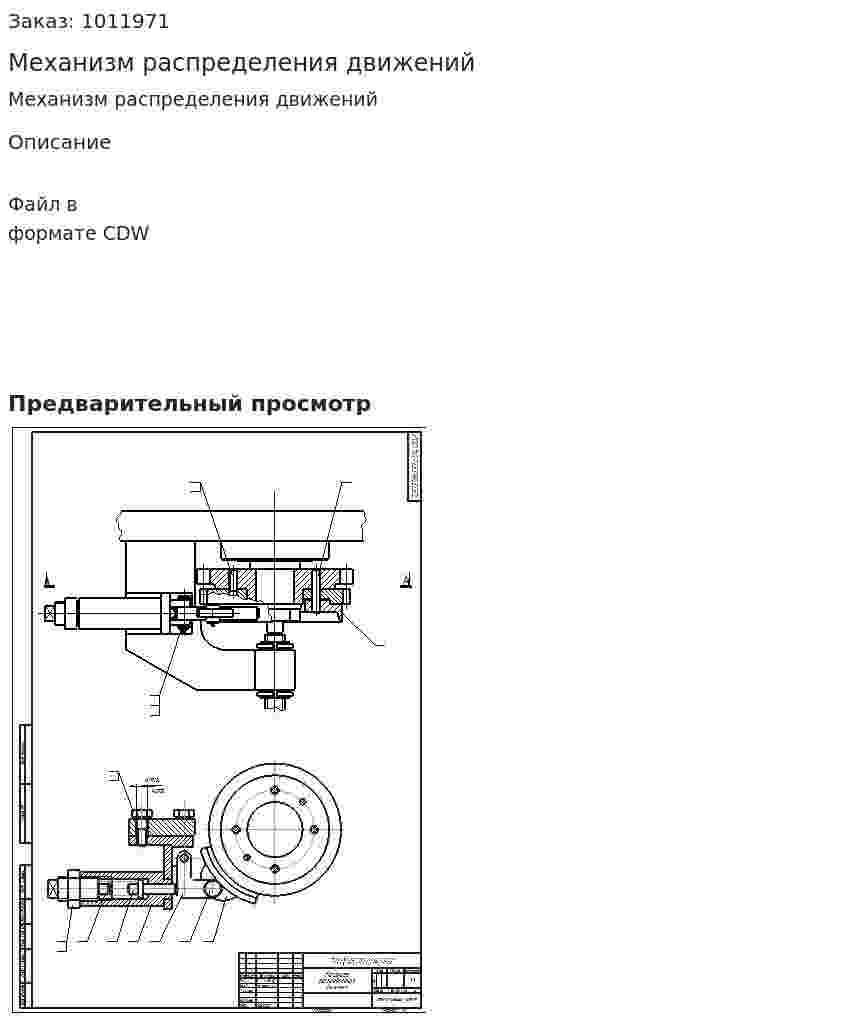Механизм распределения движений 