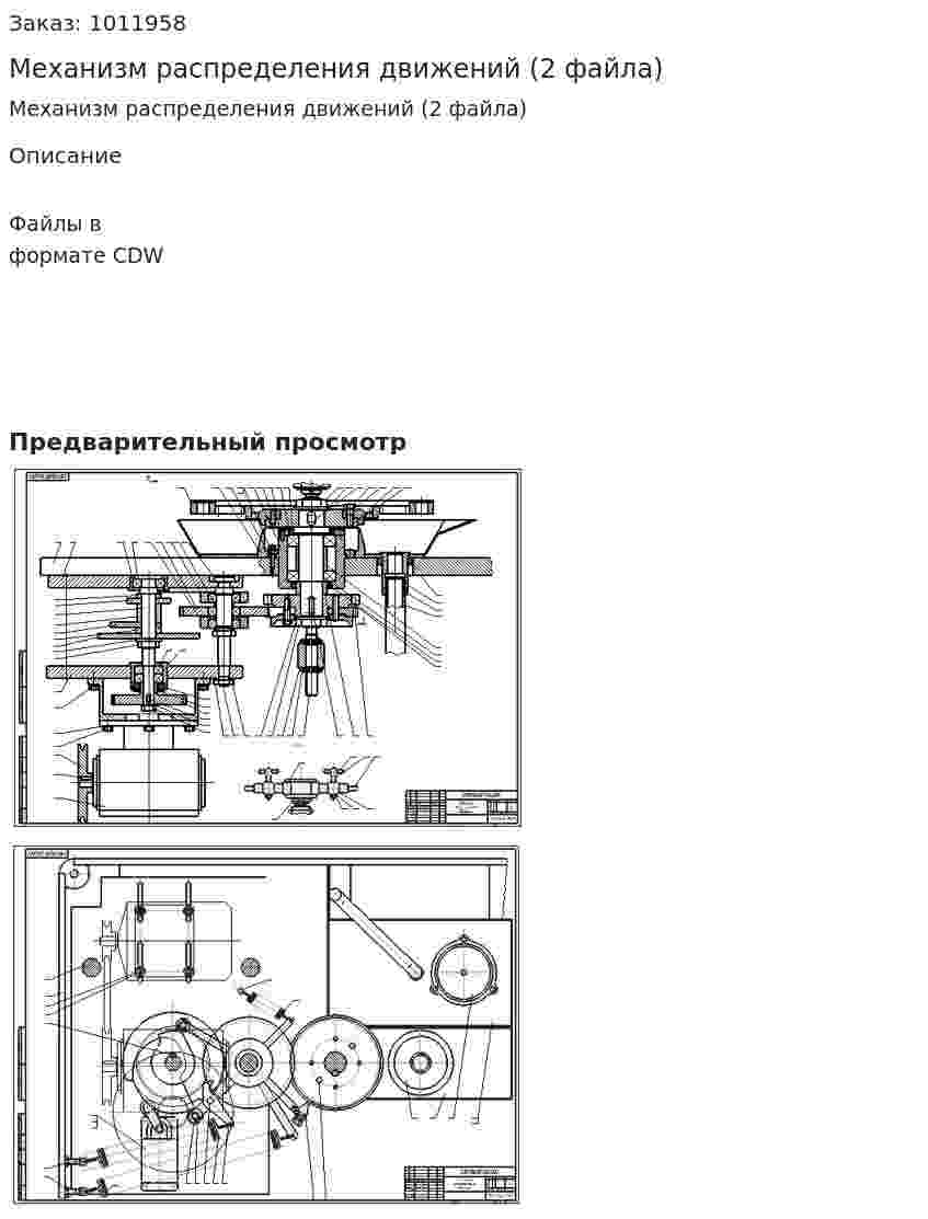 Механизм распределения движений (2 файла) 