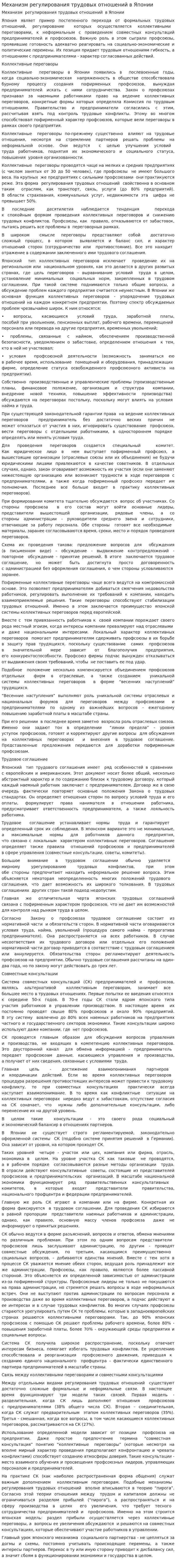 Механизм регулирования трудовых отношений в Японии