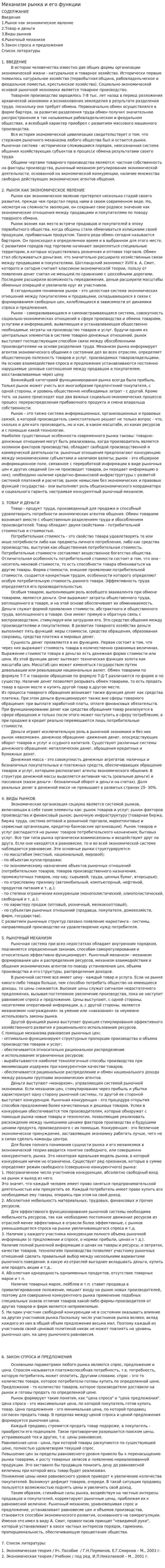 Механизм рынка и его функции