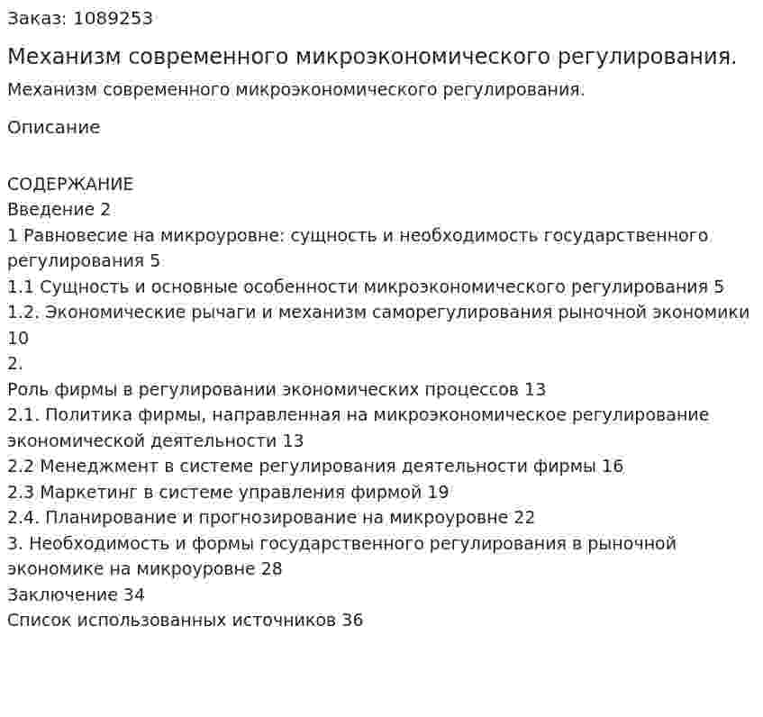Механизм современного микроэкономического регулирования. (курсовая работа) 