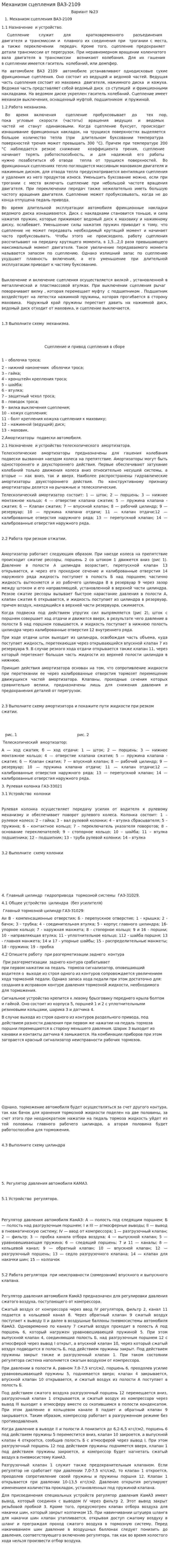 Механизм сцепления ВАЗ-2109