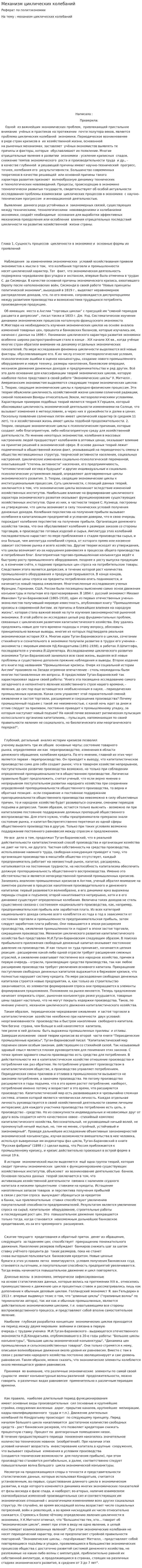 Механизм циклических колебаний