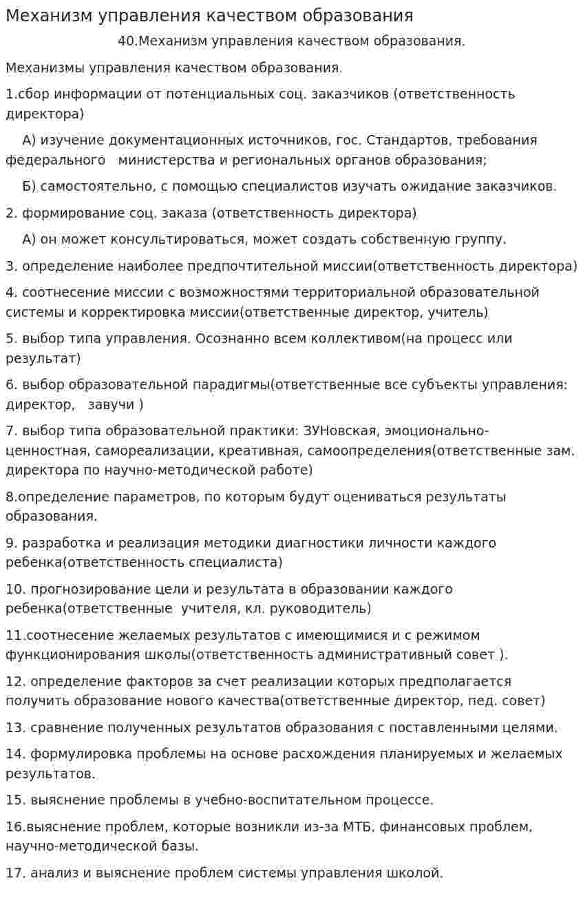 Механизм управления качеством образования