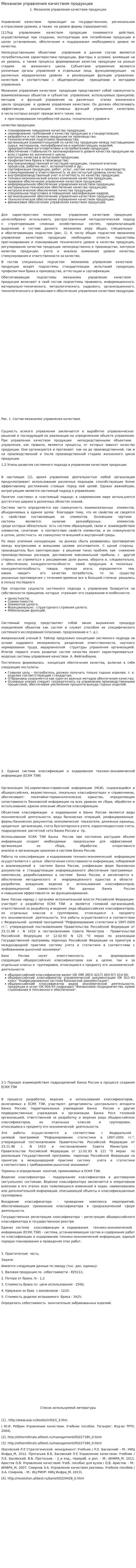 Механизм управления качеством продукции