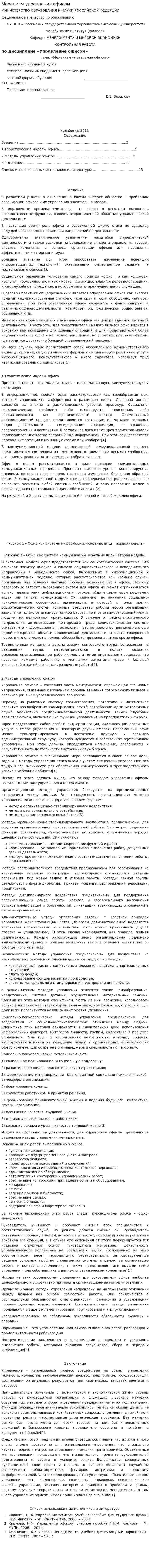 Механизм управления офисом