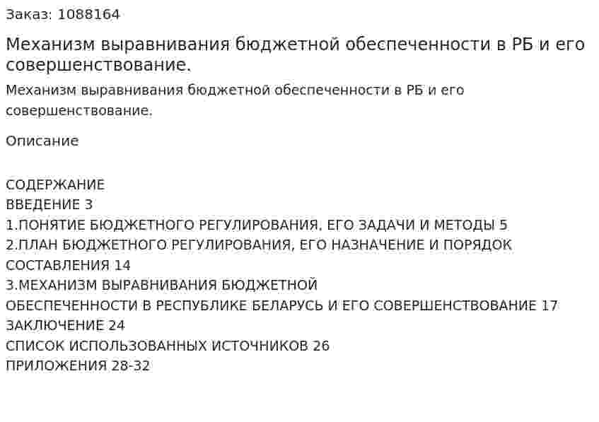 Механизм выравнивания бюджетной обеспеченности в РБ и его совершенствование. (курсовая работа) 