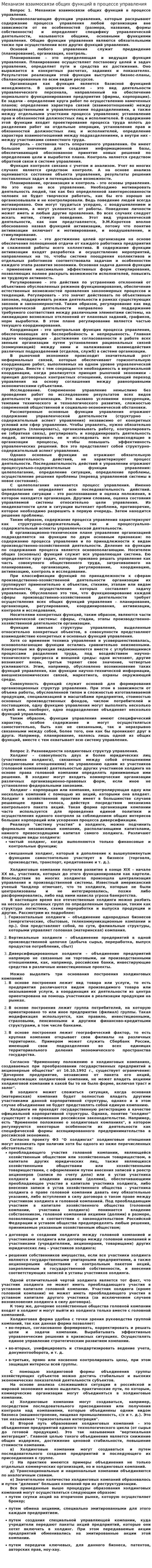 Механизм взаимосвязи общих функций в процессе управления