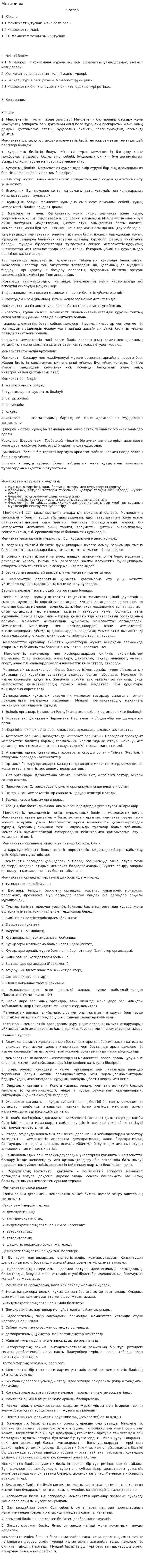 Механизм