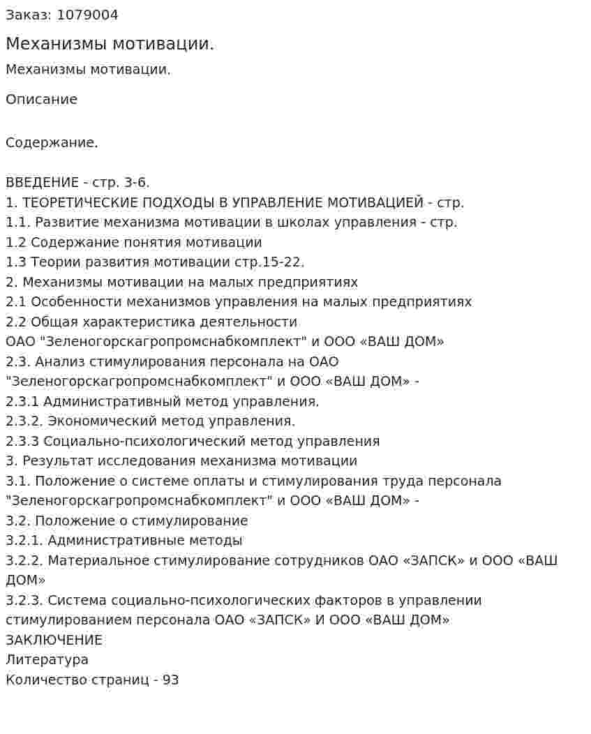 Механизмы мотивации. (дипломная работа) 