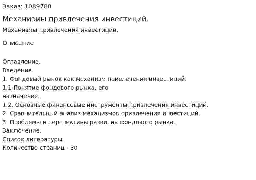 Механизмы привлечения инвестиций. (курсовая работа) 