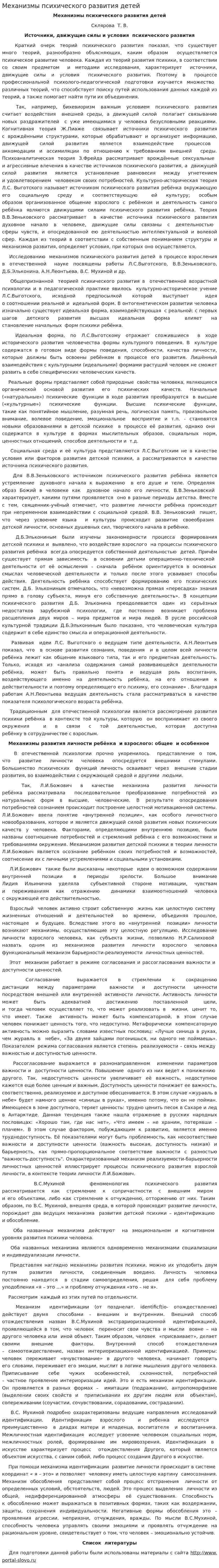 Механизмы психического развития детей