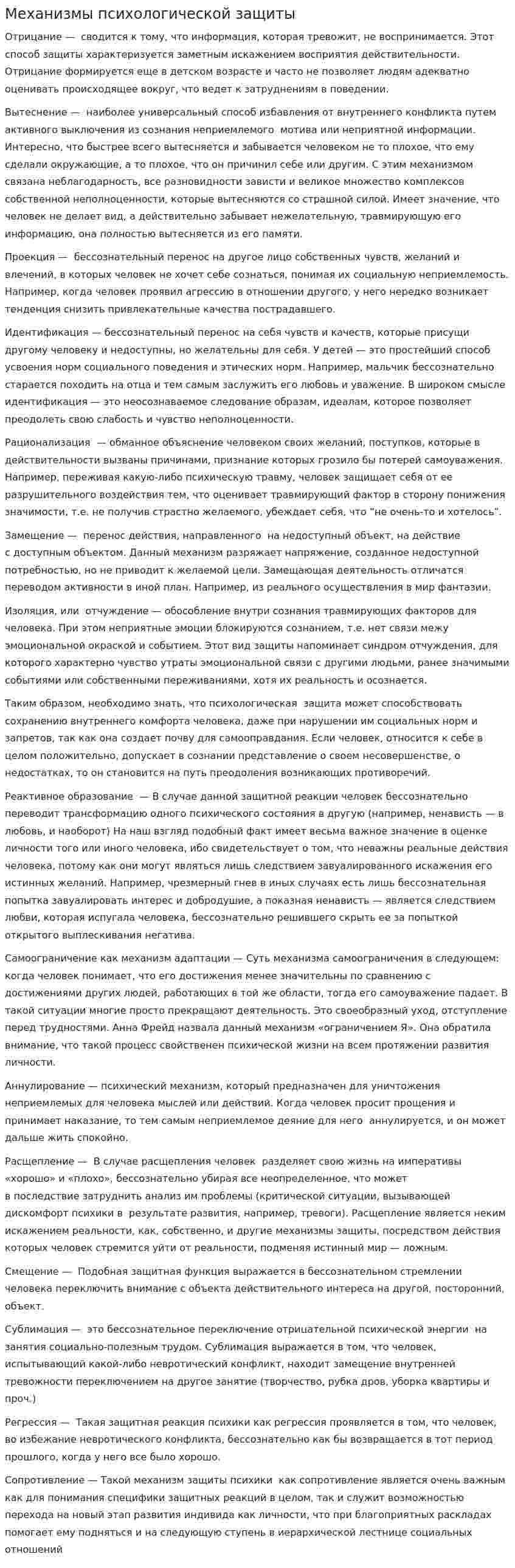 Механизмы психологической защиты. 9