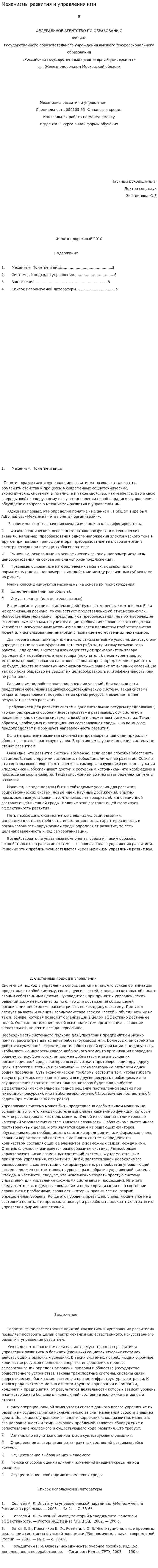 Механизмы развития и управления ими