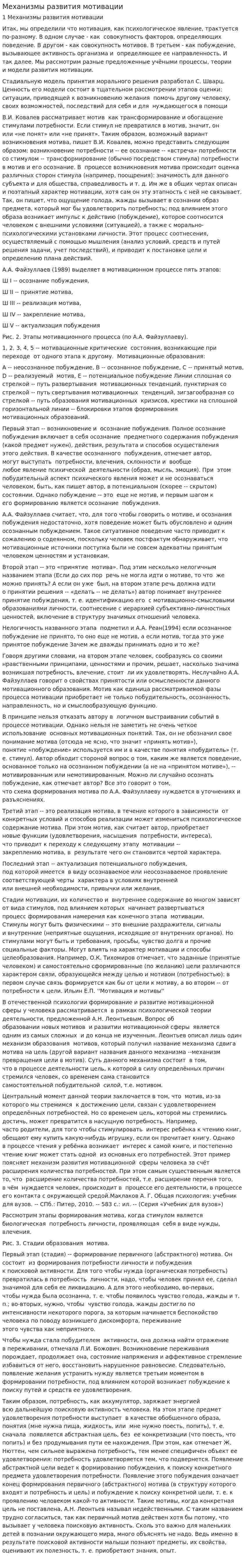 Механизмы развития мотивации