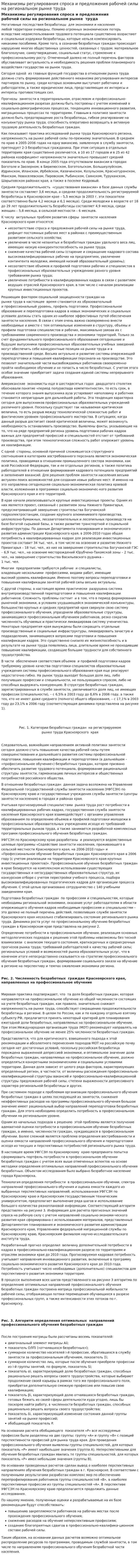 Механизмы регулирования спроса и предложения рабочей силы на региональном рынке труда