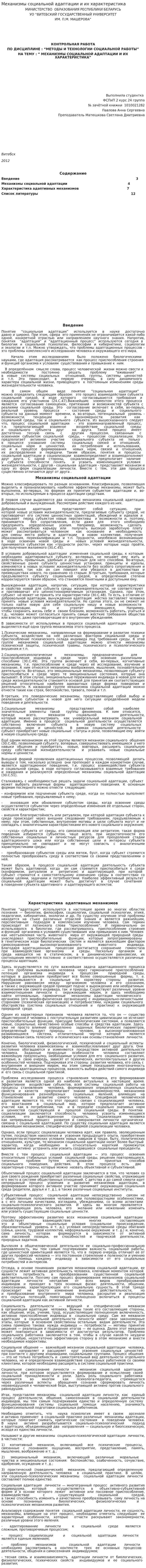Механизмы социальной адаптации и их характеристика