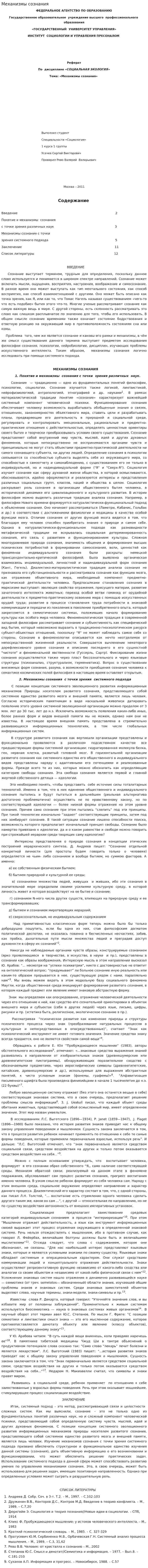 Механизмы сознания