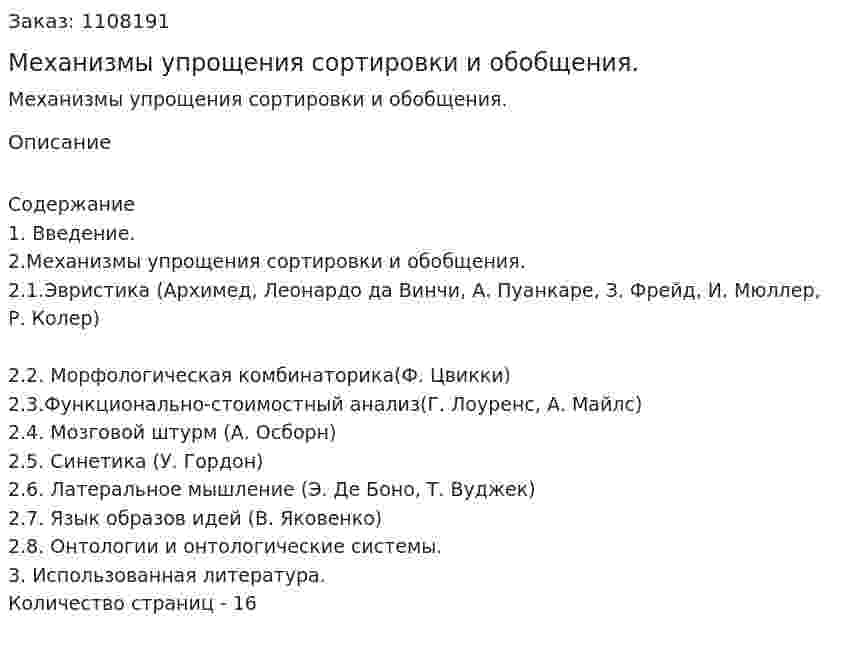 Механизмы упрощения сортировки и обобщения. (контрольная работа) 