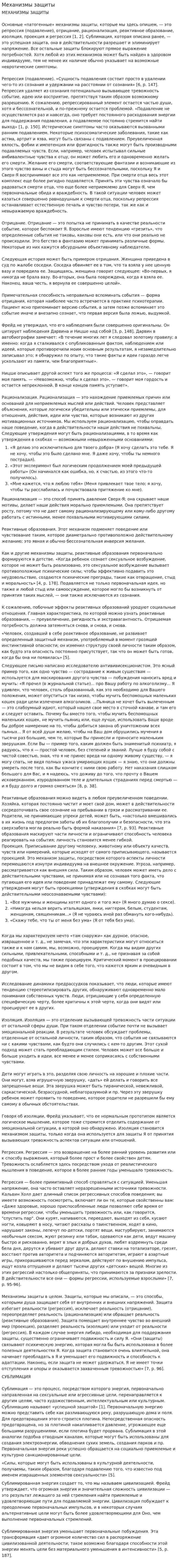 Механизмы защиты
