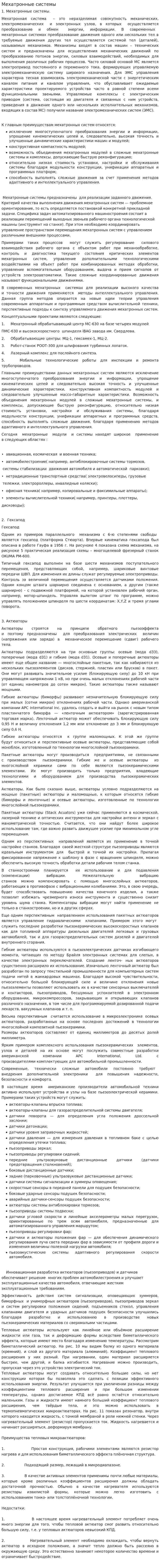 Мехатронные системы