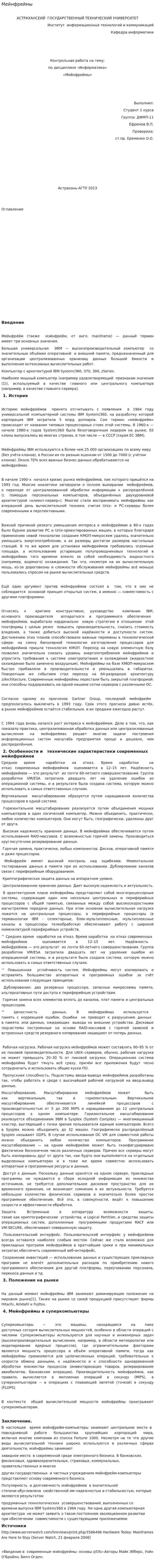 Мейнфреймы