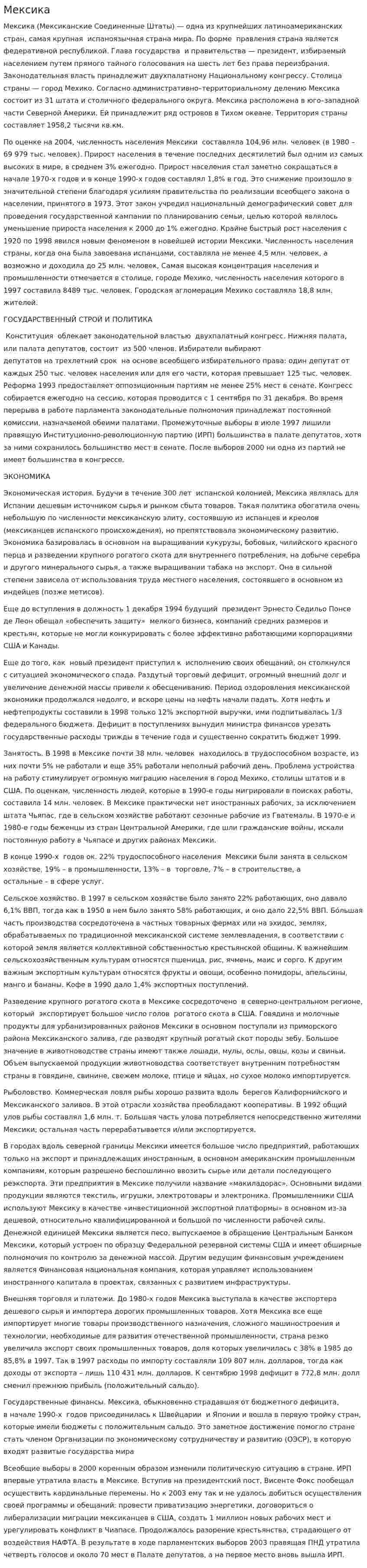 Мексика. 5